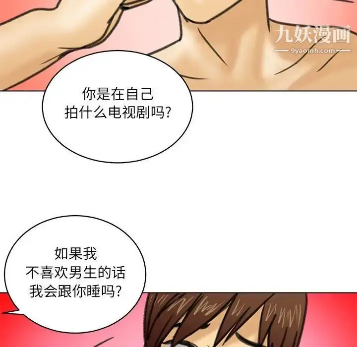漫画《腹黑年下男》第22话第53张图