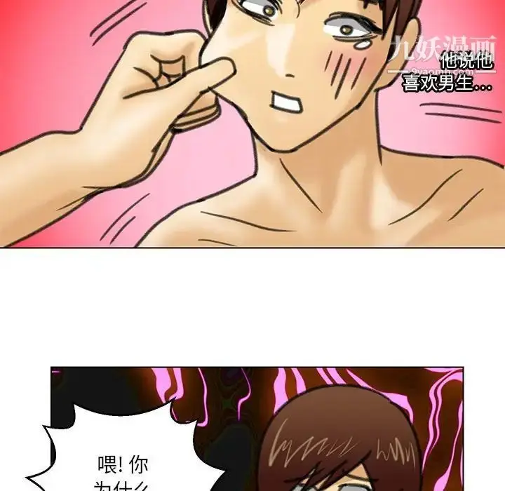 漫画《腹黑年下男》第22话第54张图