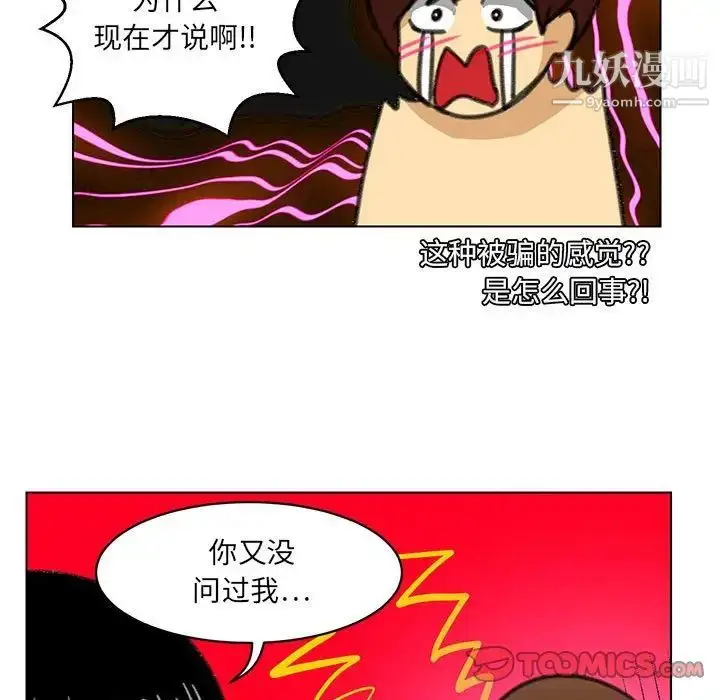 漫画《腹黑年下男》第22话第55张图