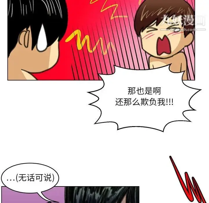 漫画《腹黑年下男》第22话第56张图