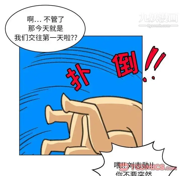 漫画《腹黑年下男》第22话第58张图