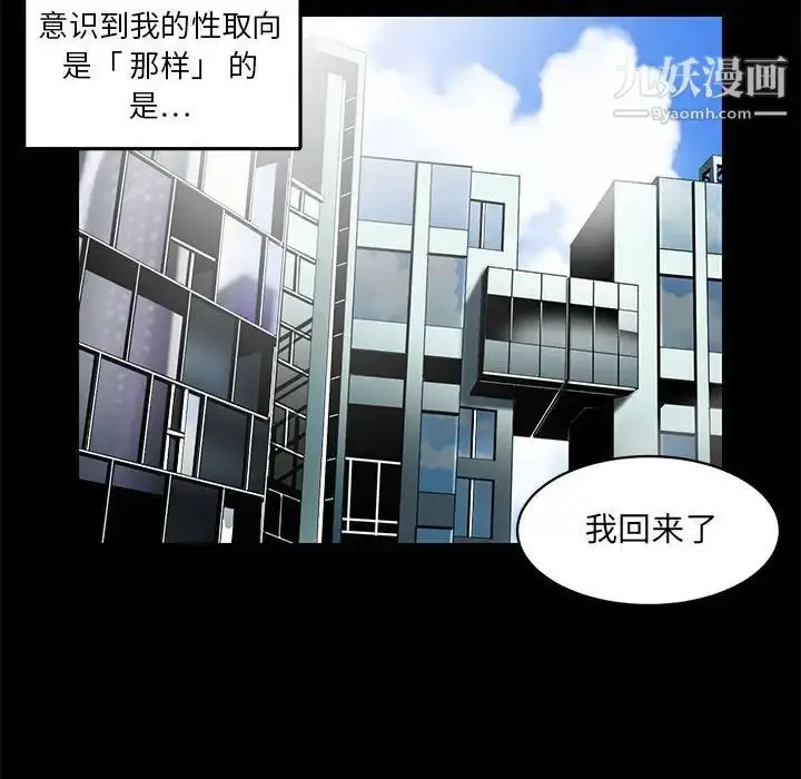 漫画《腹黑年下男》第22话第8张图