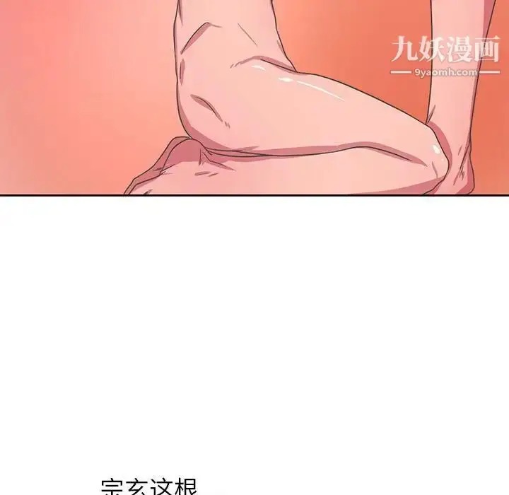 漫画《腹黑年下男》第35话第107张图