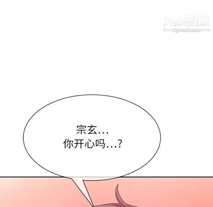 漫画《腹黑年下男》第35话第124张图