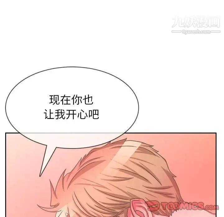 漫画《腹黑年下男》第35话第129张图