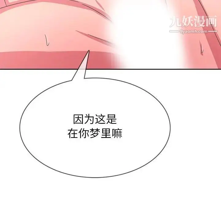 漫画《腹黑年下男》第35话第133张图