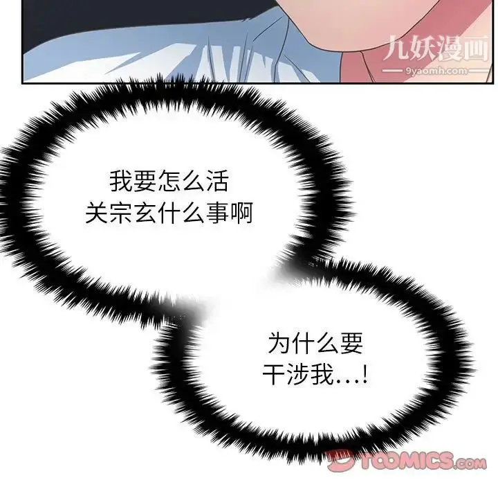 漫画《腹黑年下男》第35话第15张图