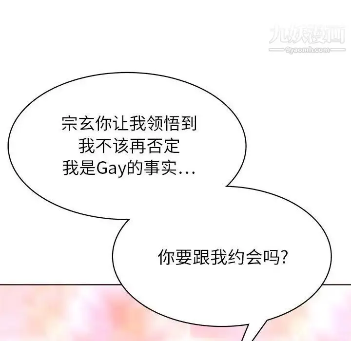 漫画《腹黑年下男》第35话第32张图