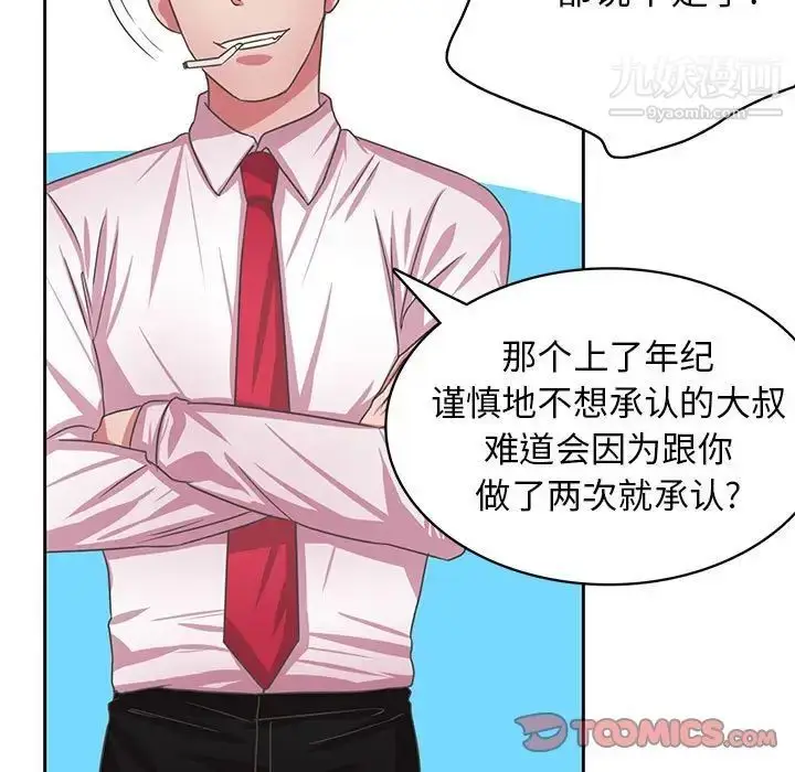 漫画《腹黑年下男》第35话第39张图