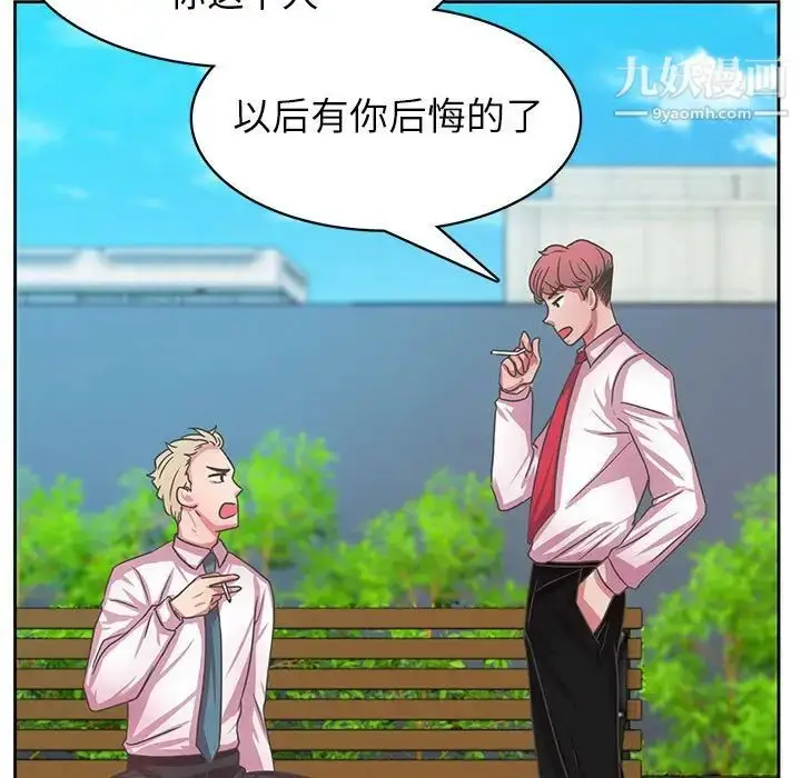 漫画《腹黑年下男》第35话第41张图