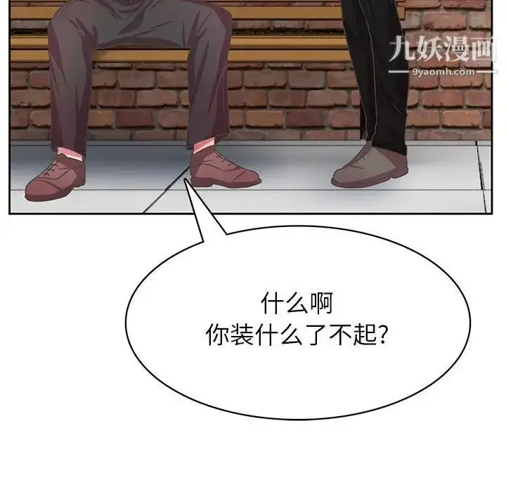 漫画《腹黑年下男》第35话第42张图