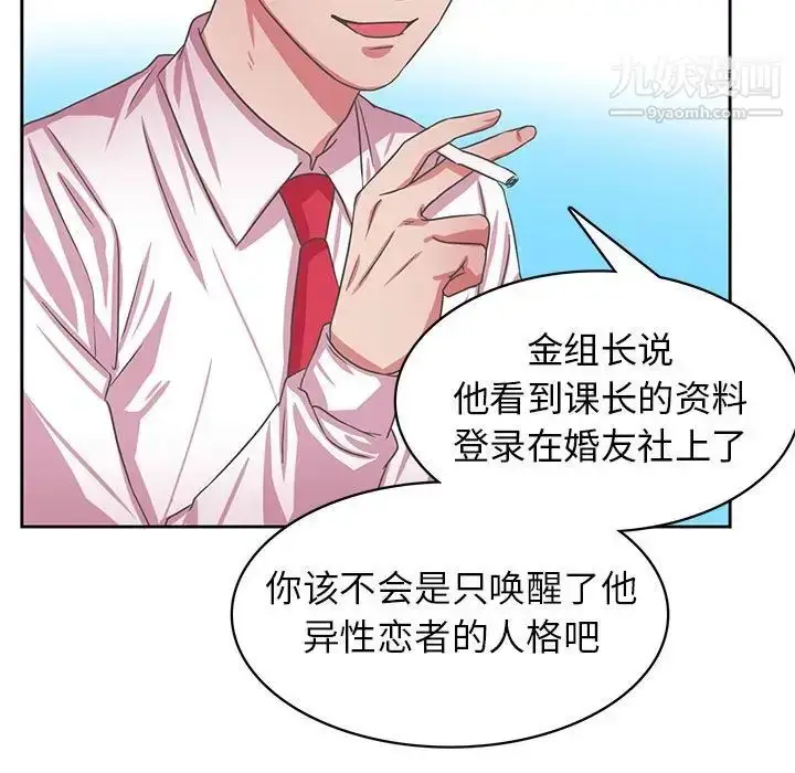 漫画《腹黑年下男》第35话第47张图