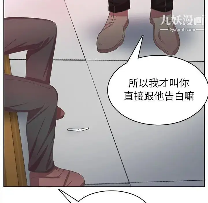 漫画《腹黑年下男》第35话第49张图