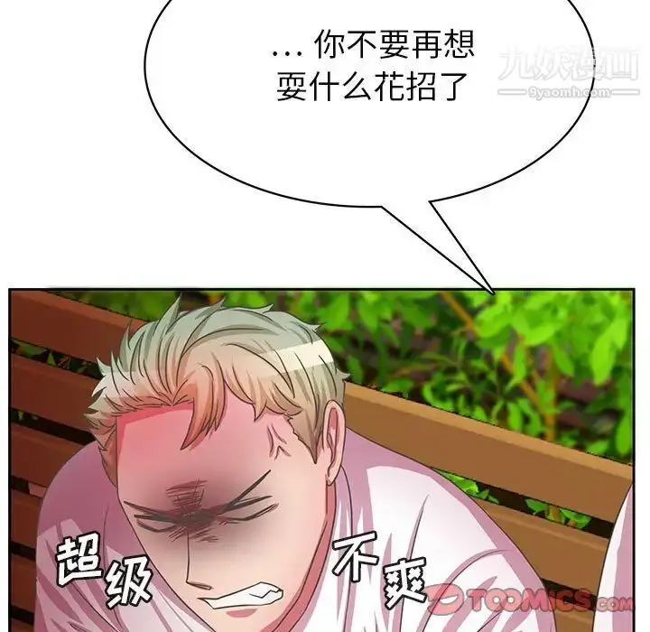 漫画《腹黑年下男》第35话第51张图