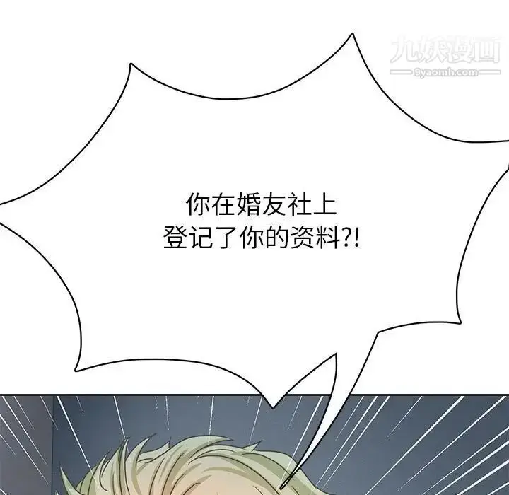 漫画《腹黑年下男》第35话第55张图