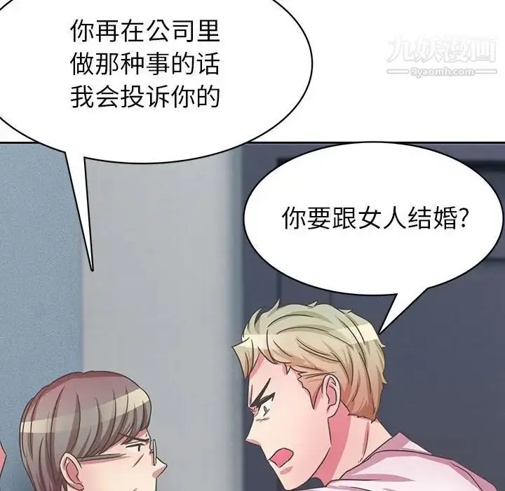 漫画《腹黑年下男》第35话第60张图