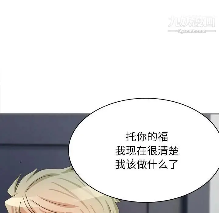 漫画《腹黑年下男》第35话第65张图