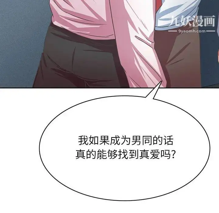 漫画《腹黑年下男》第35话第70张图