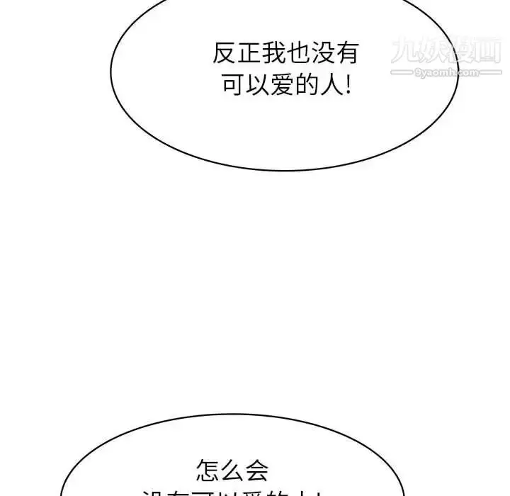 漫画《腹黑年下男》第35话第74张图