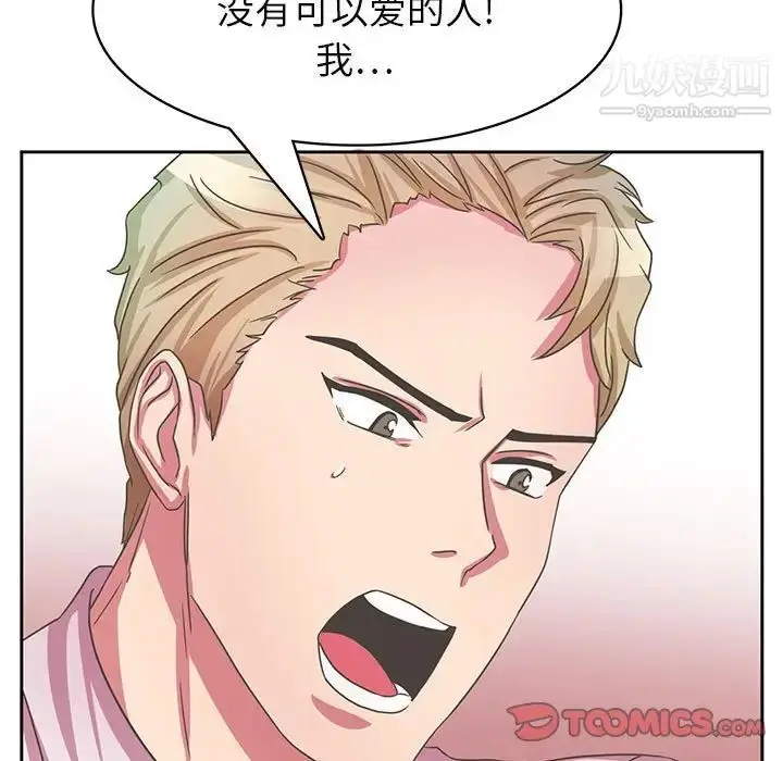 漫画《腹黑年下男》第35话第75张图