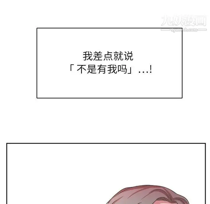 漫画《腹黑年下男》第35话第79张图