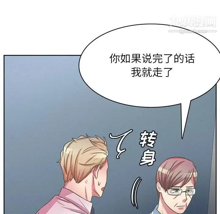 漫画《腹黑年下男》第35话第83张图
