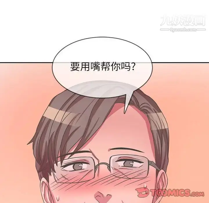 漫画《腹黑年下男》第35话第93张图