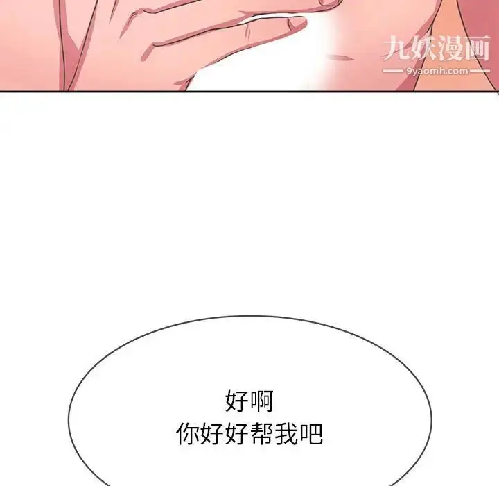 漫画《腹黑年下男》第35话第95张图