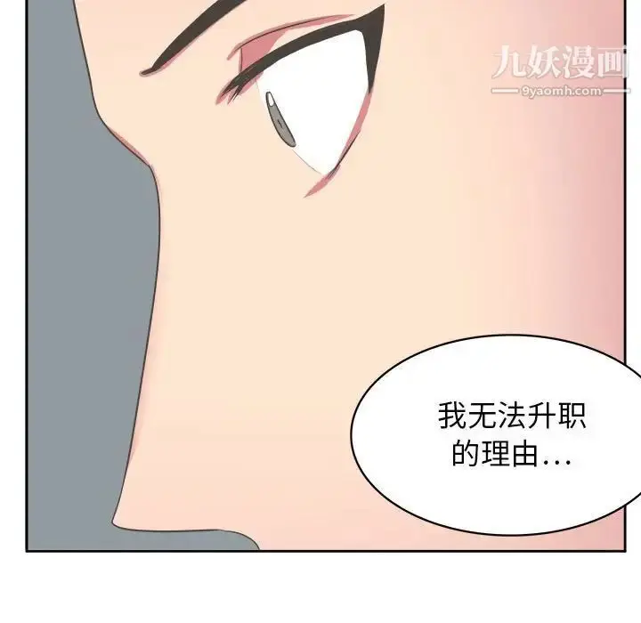 漫画《腹黑年下男》第32话第100张图