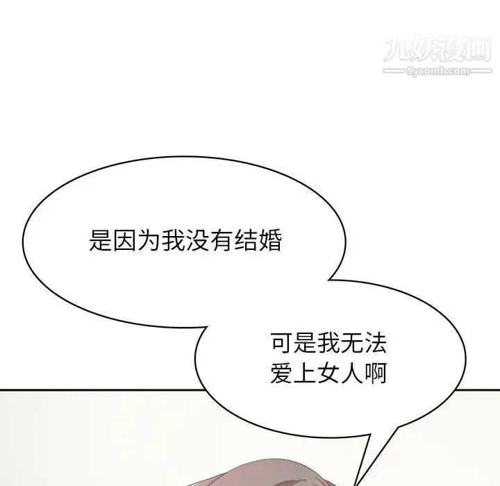 漫画《腹黑年下男》第32话第101张图