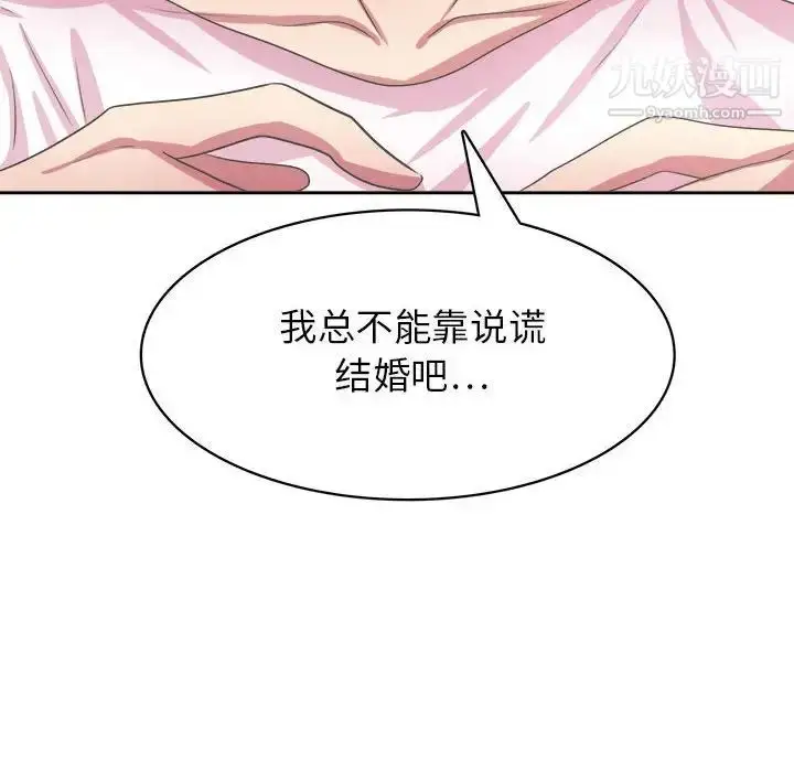 漫画《腹黑年下男》第32话第103张图