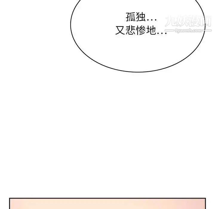 漫画《腹黑年下男》第32话第106张图