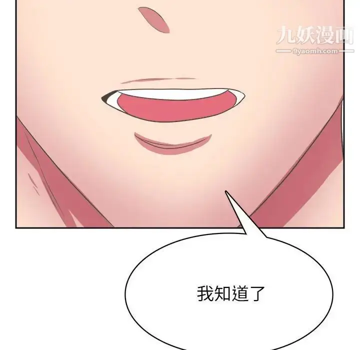 漫画《腹黑年下男》第32话第107张图