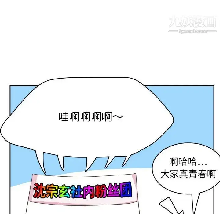 漫画《腹黑年下男》第32话第12张图