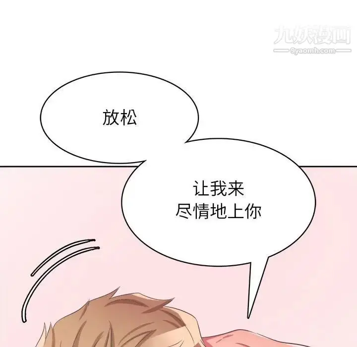 漫画《腹黑年下男》第32话第132张图