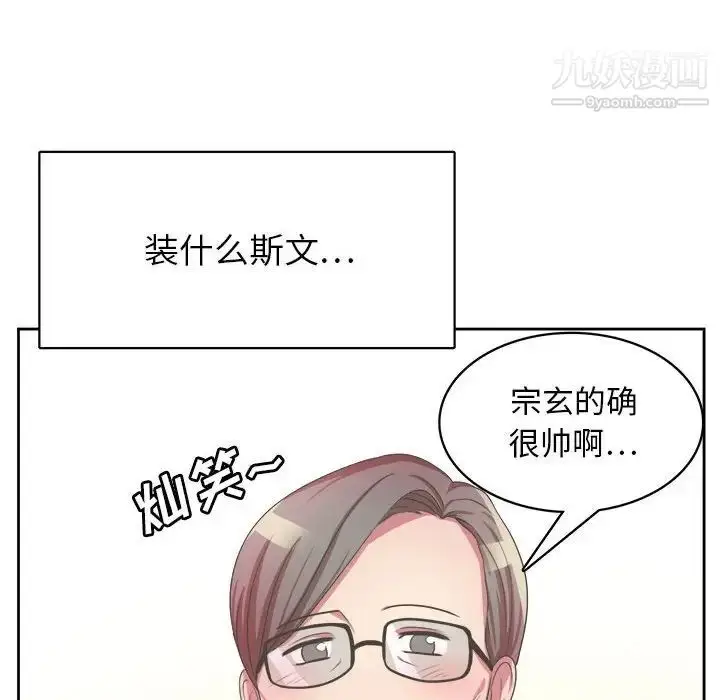 漫画《腹黑年下男》第32话第14张图