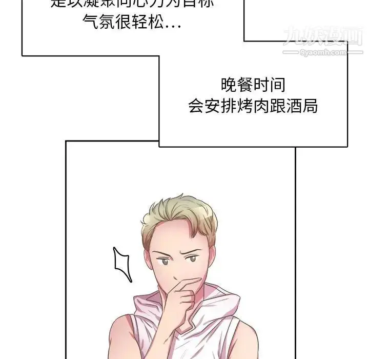 漫画《腹黑年下男》第32话第17张图