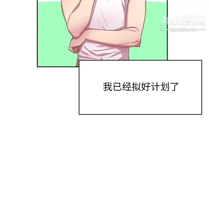 漫画《腹黑年下男》第32话第18张图