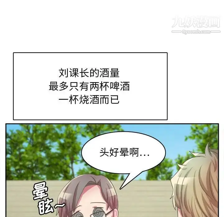 漫画《腹黑年下男》第32话第19张图