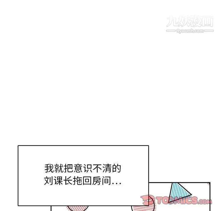 漫画《腹黑年下男》第32话第21张图