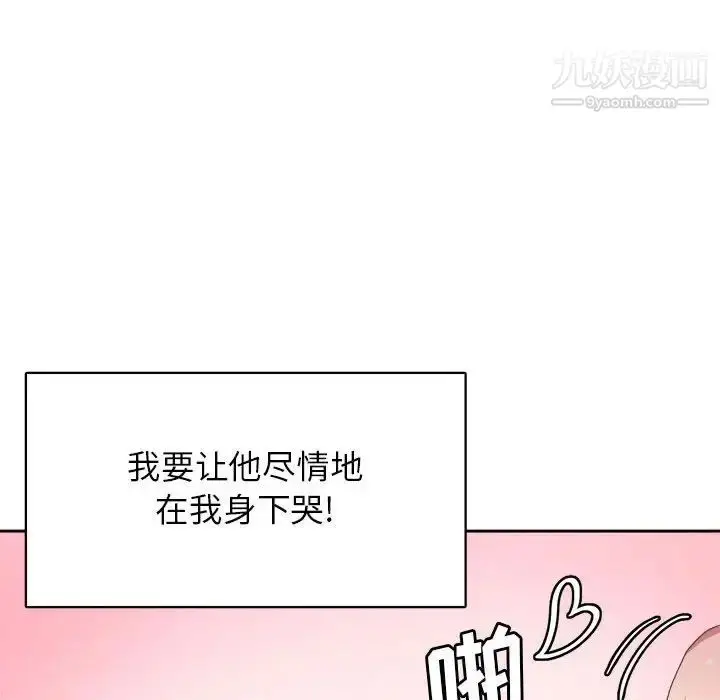 漫画《腹黑年下男》第32话第28张图