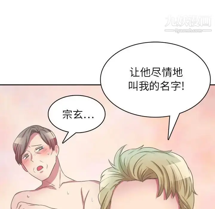 漫画《腹黑年下男》第32话第31张图