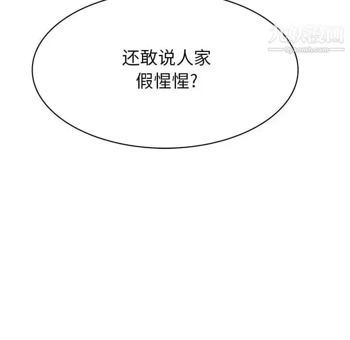 漫画《腹黑年下男》第32话第36张图