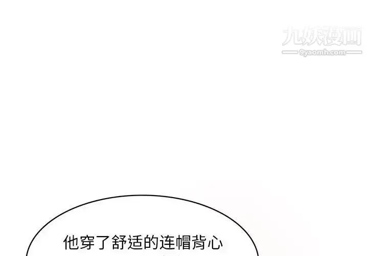 漫画《腹黑年下男》第32话第4张图