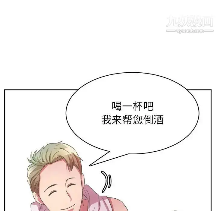 漫画《腹黑年下男》第32话第44张图