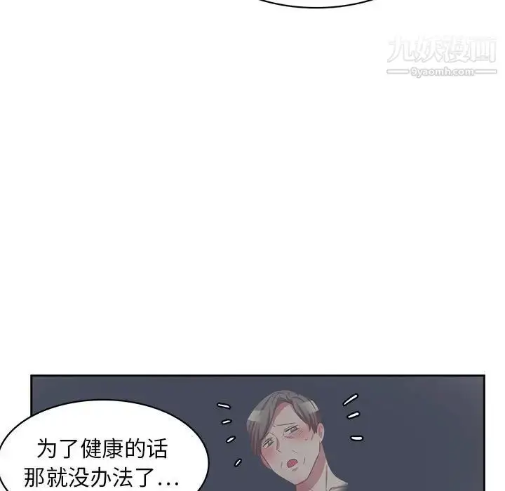 漫画《腹黑年下男》第32话第48张图