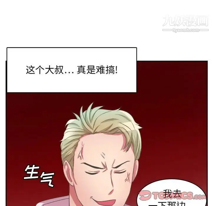 漫画《腹黑年下男》第32话第51张图