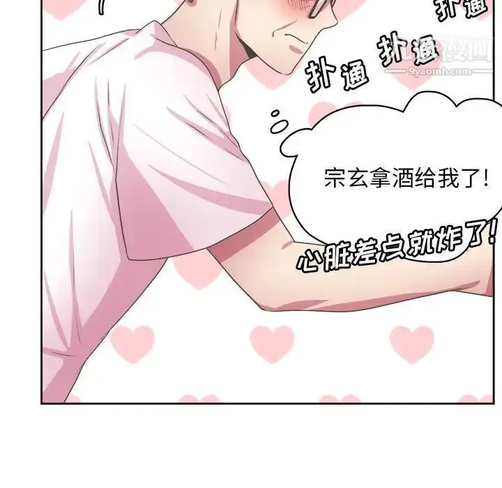 漫画《腹黑年下男》第32话第54张图