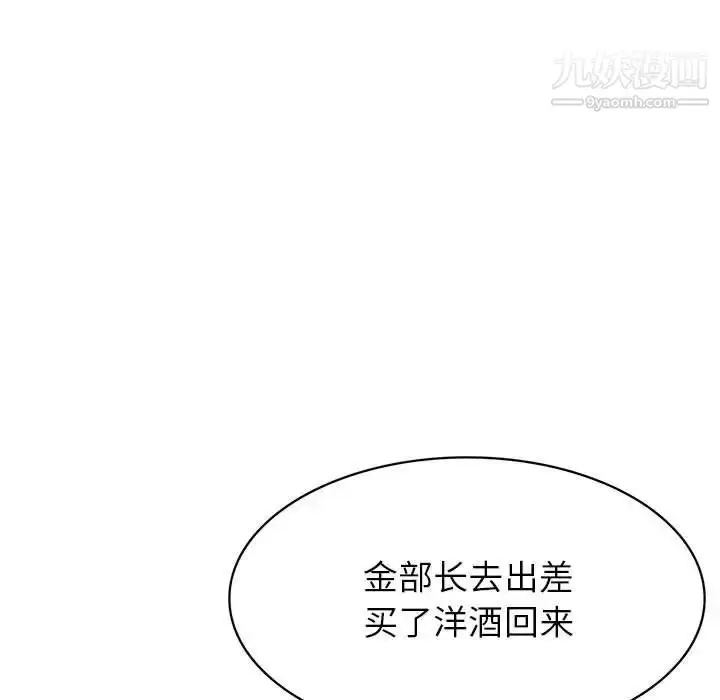 漫画《腹黑年下男》第32话第58张图