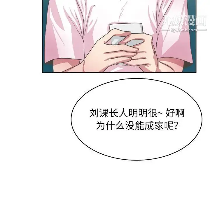 漫画《腹黑年下男》第32话第64张图